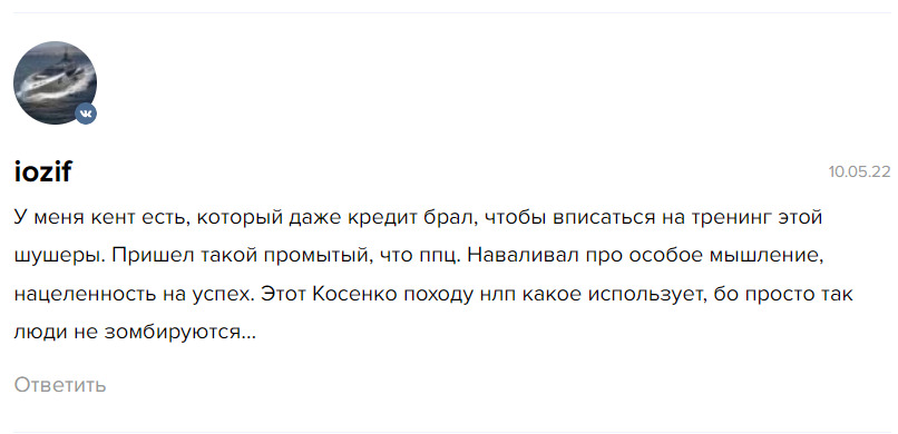 Отзывы о Сергее Косенко