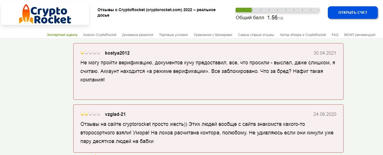 Crypto Rocket: отзывы реальных пользователей