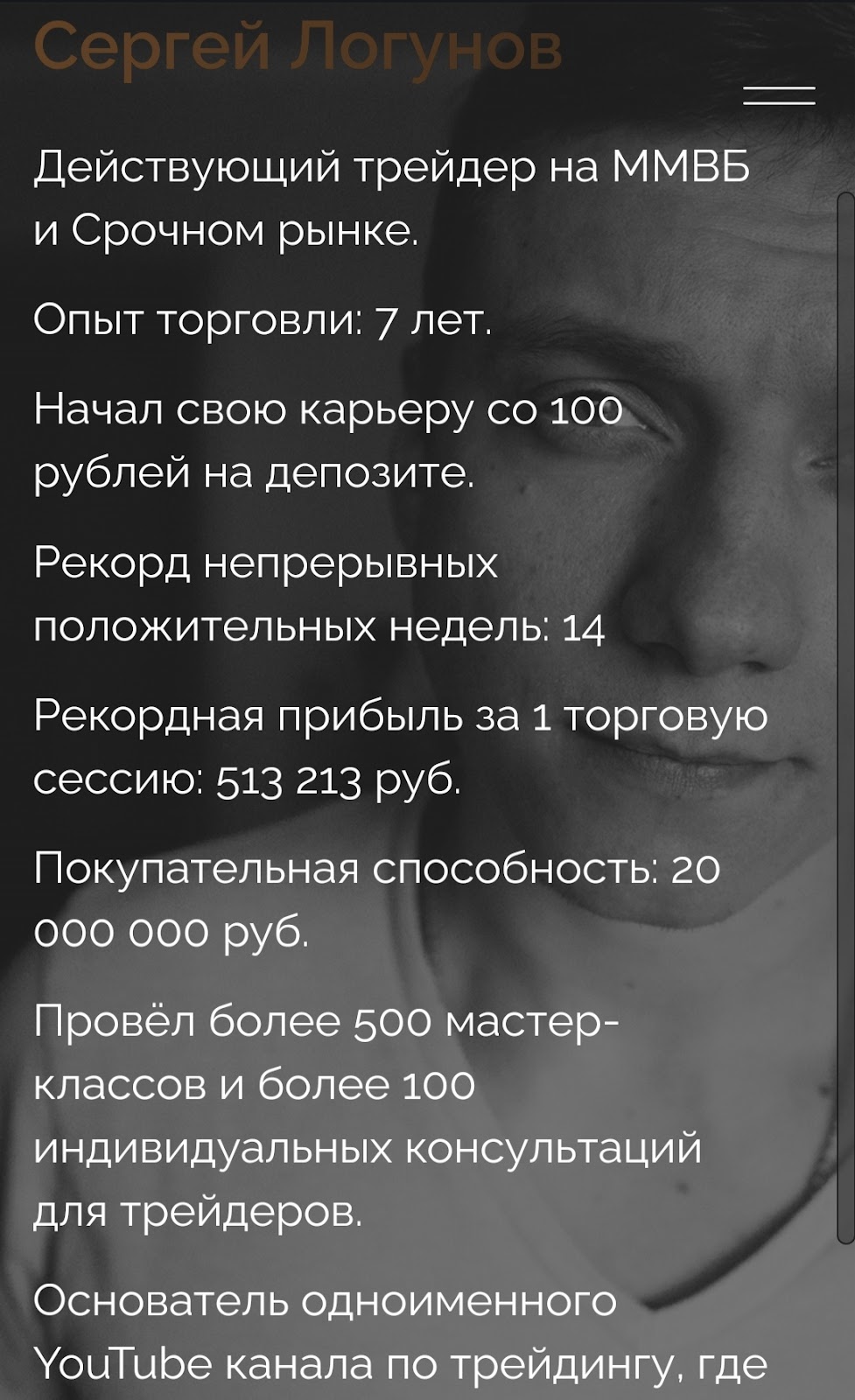 О Сергее Логунове