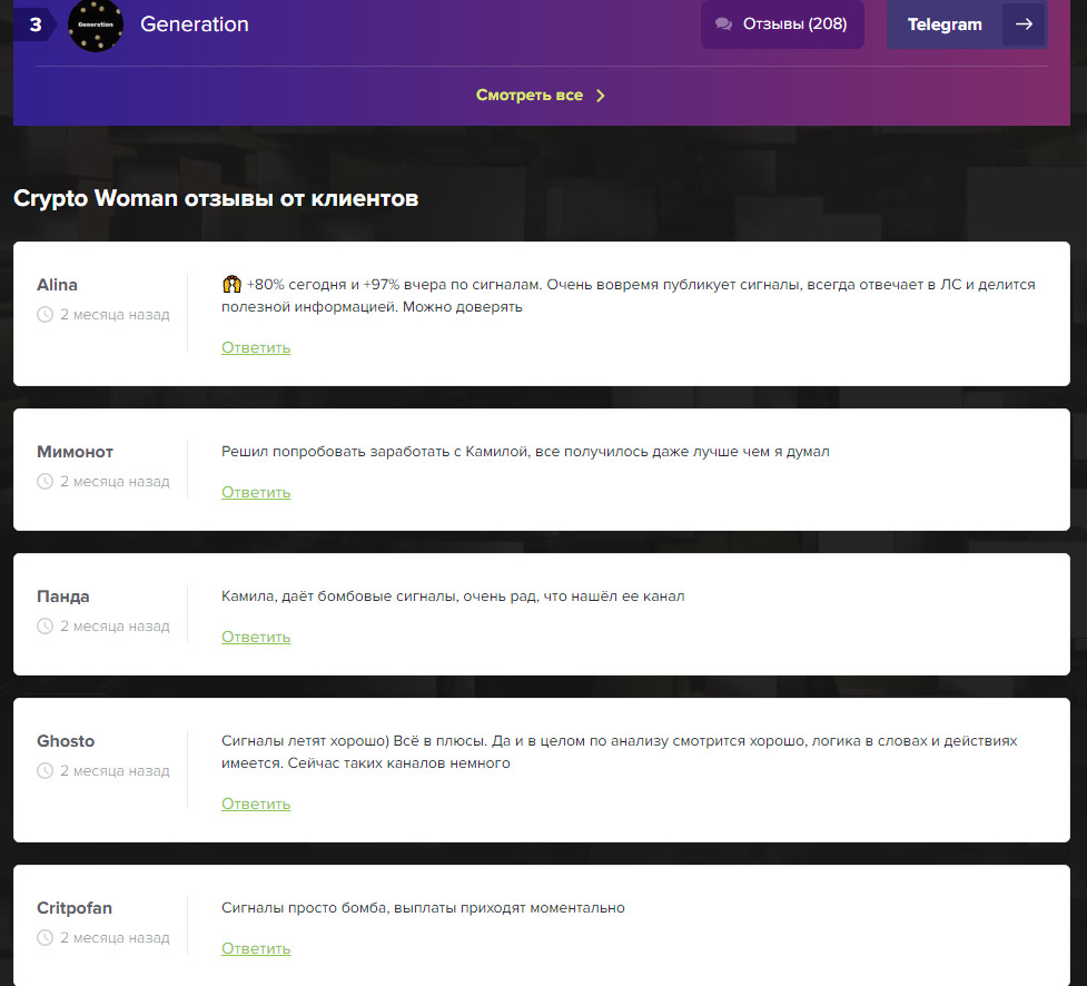 «рисованные» отзывы о Telegram-канале Камила Crypto