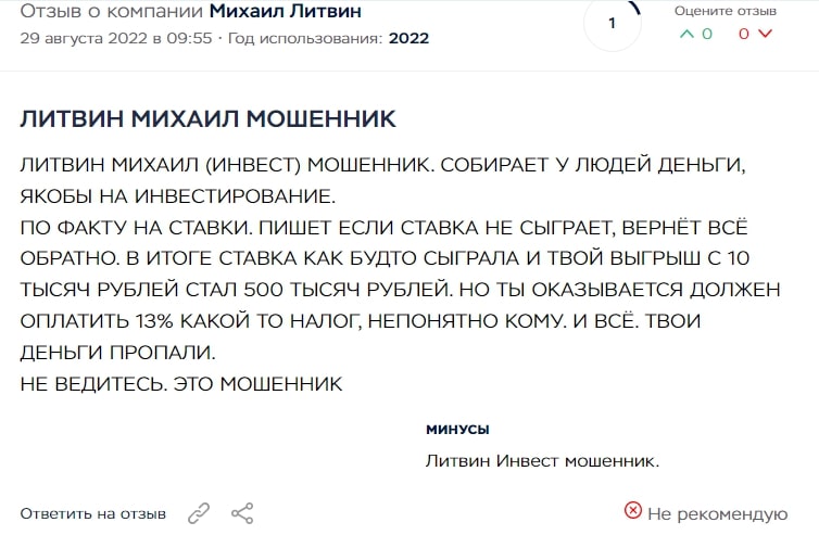 Отзывы о курсе Михаила Литвина