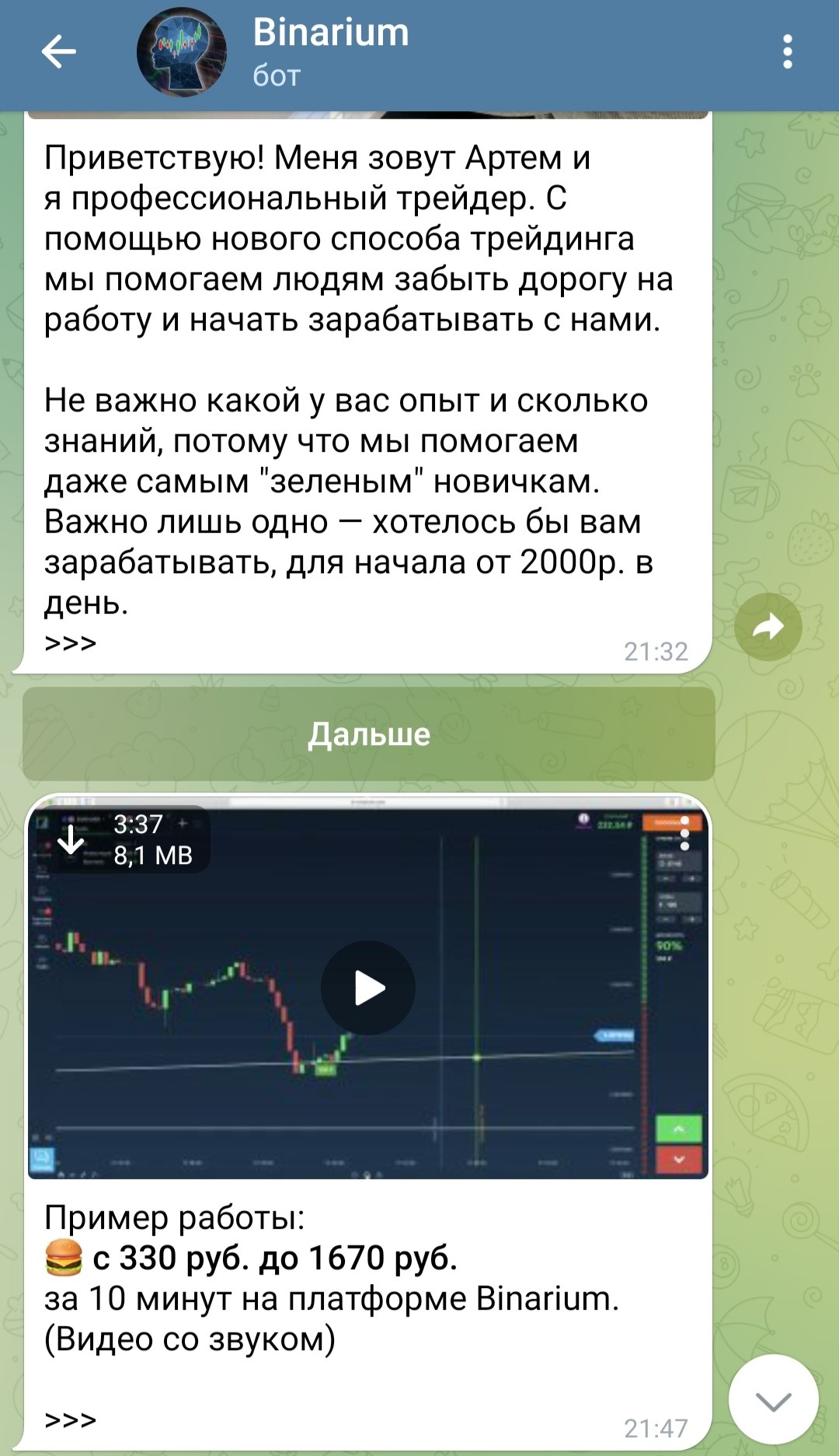 Бинариум трейд бот сигналы