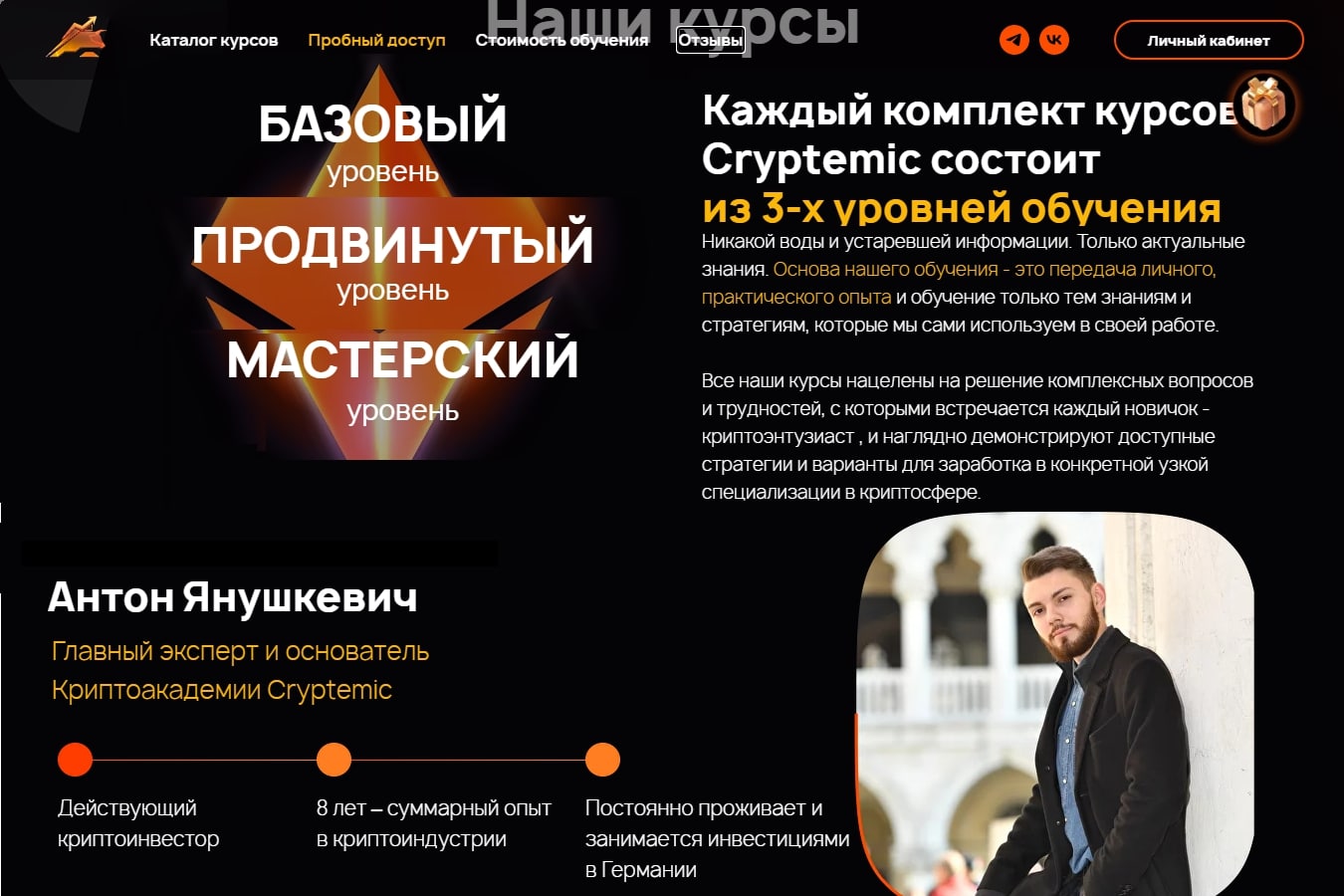 Cryptemic Academy сайт