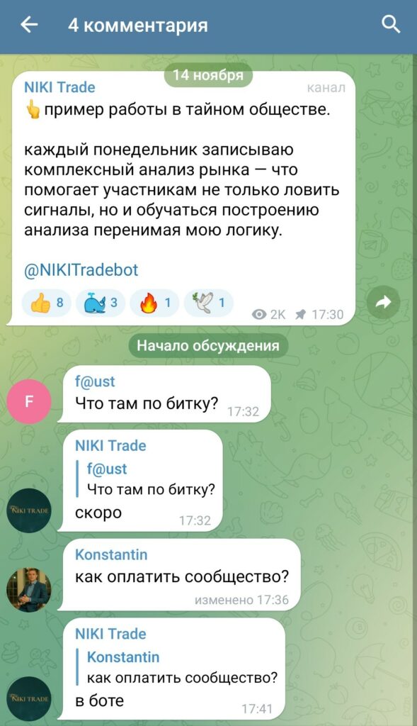 Nikitrade трейдер телеграм коментарии