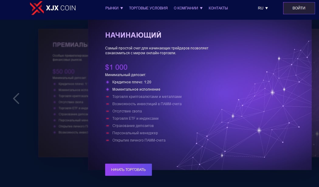 XJXcoin начинающий счет