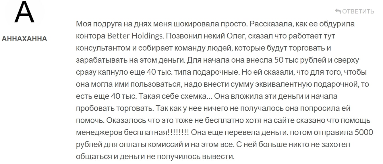 Отзывы Better Holdings