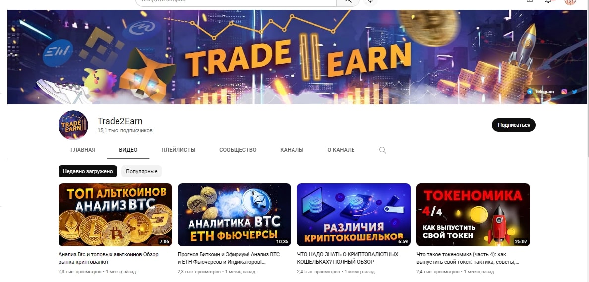 Trade2earn ютуб