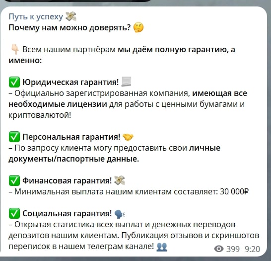 Путь к успеху telegram