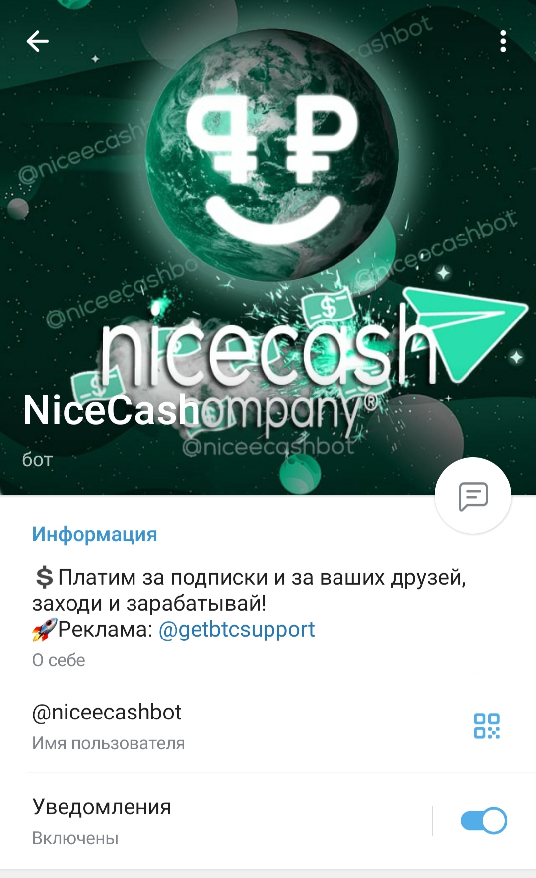 Nicecash телеграм