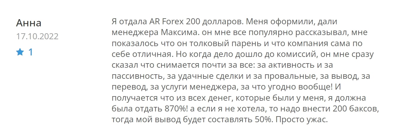 Ar Forex отзывы