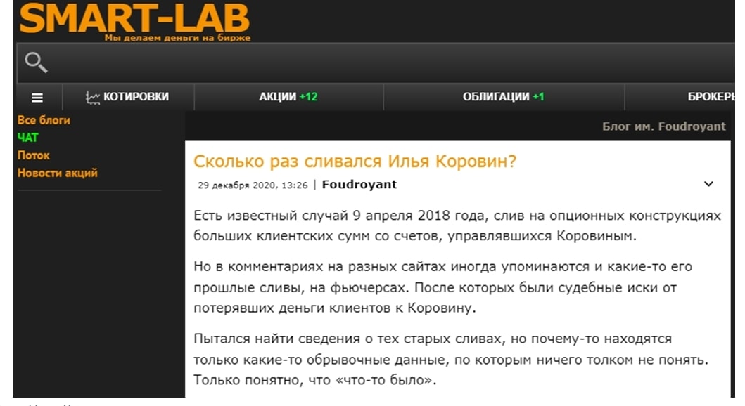 Илья Коровин смарт лаб