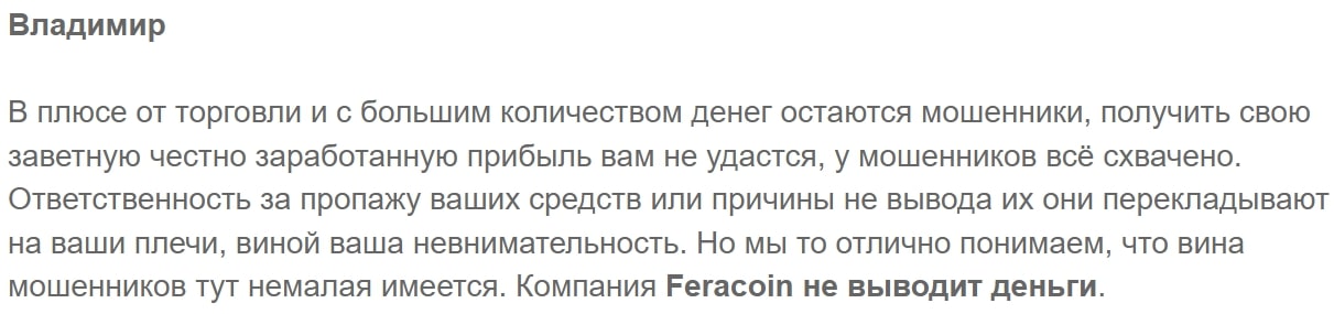 Feracoin отзывы