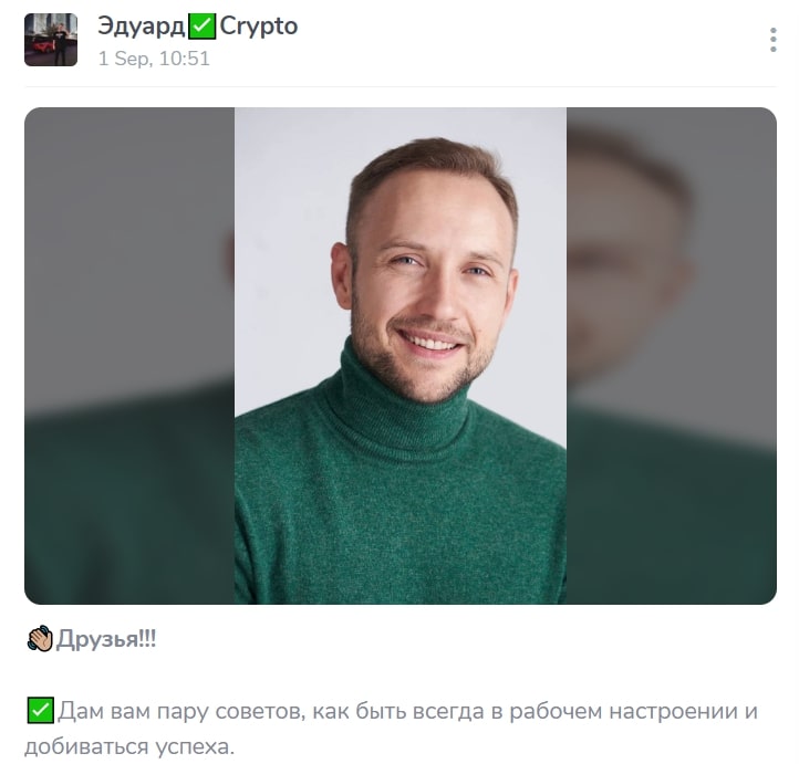 Эдуард Crypto