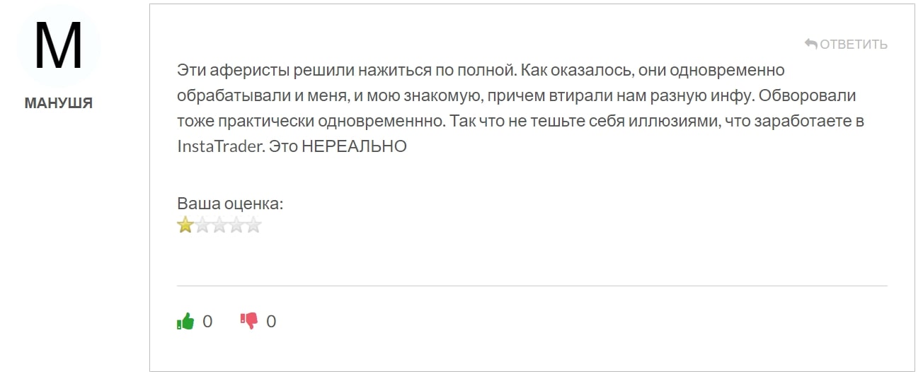 InstaTrader отзывы