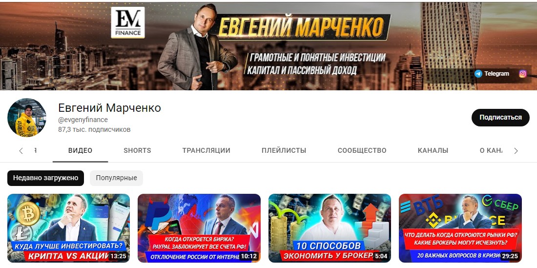 Евгений Марченко EM FINANCE ютуб