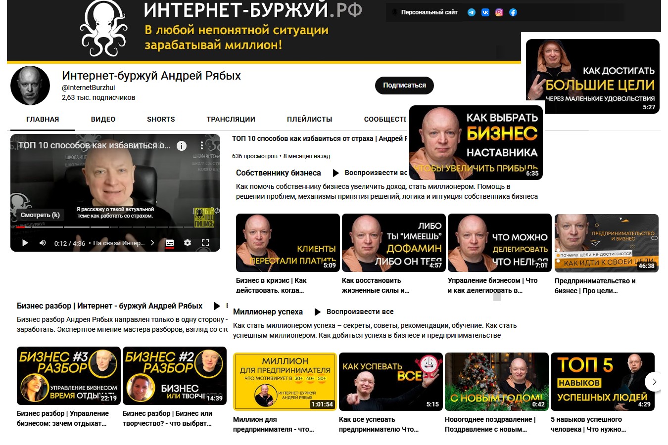 Андрей Рябых Интернет Буржуй ютуб