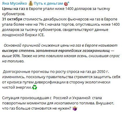 Яна Мусийко телеграм