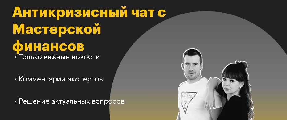 Мастерская Финансов проект обзор