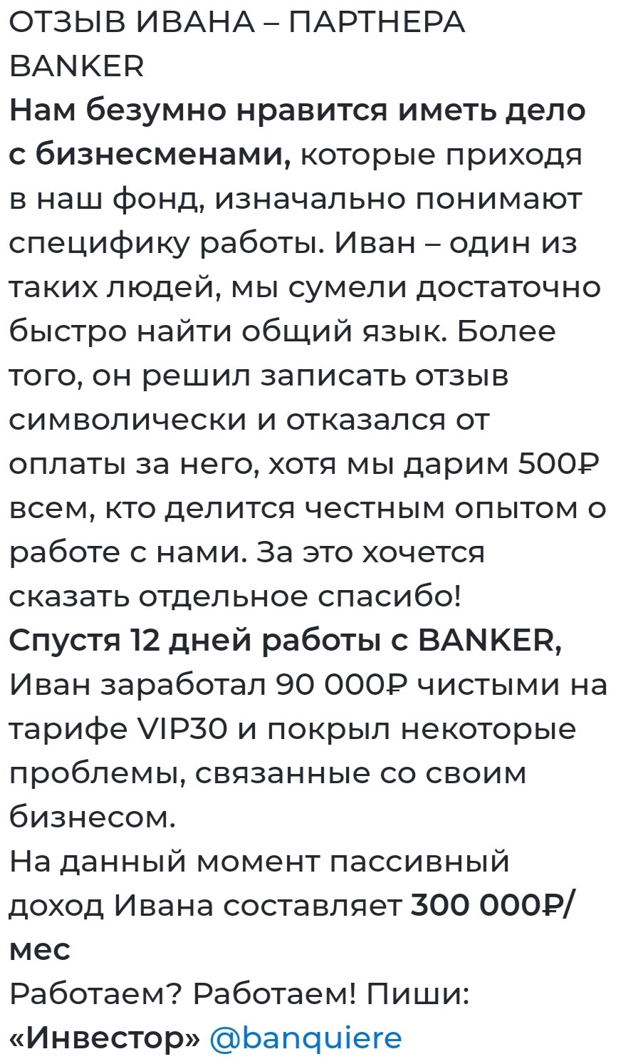 телеграм канал banker отзывы