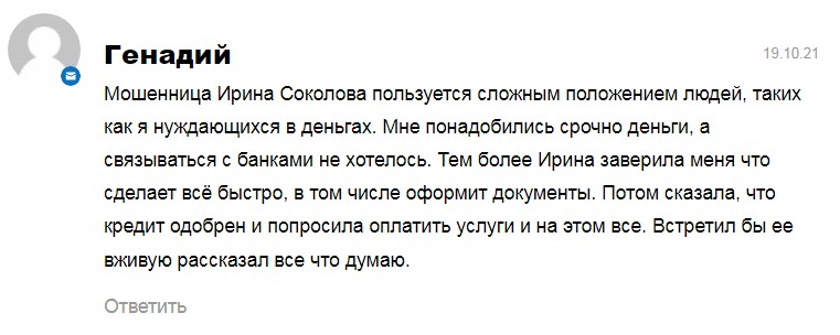 Частный инвестор Ирина Соколова отзывы