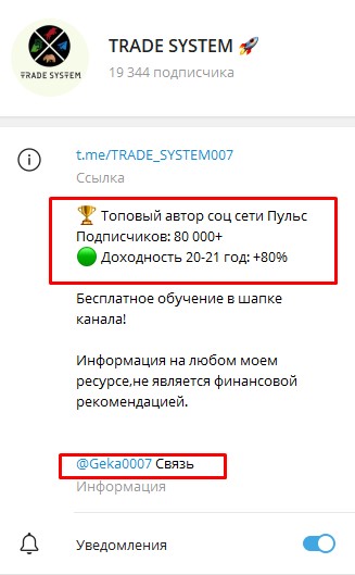 Trade System телеграм