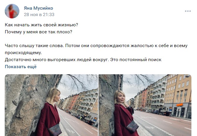 Яна Мусийко вконтакте