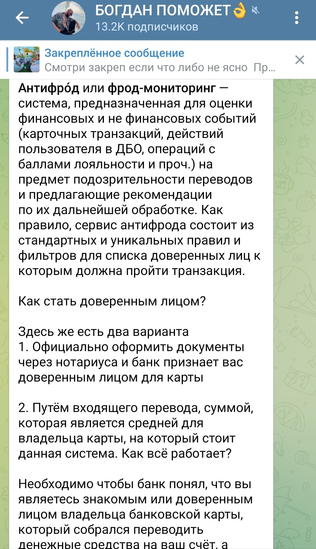 Богдан Поможет телеграм