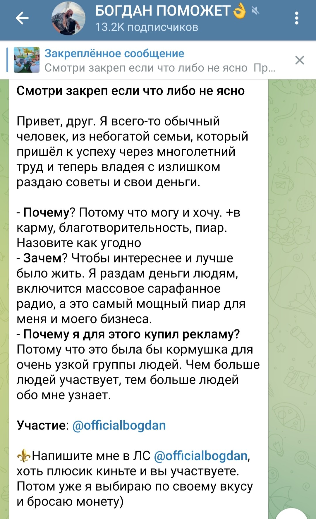 Богдан Поможет телеграм