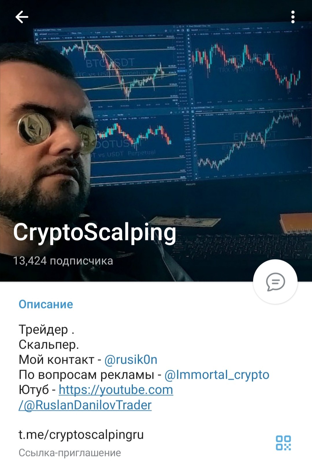 Trader Ruslan Danilov телеграм