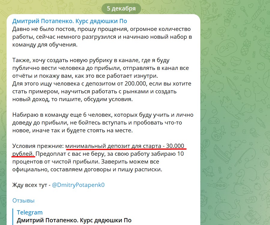 Дмитрий Потапенко курс дядюшки ПО телеграм