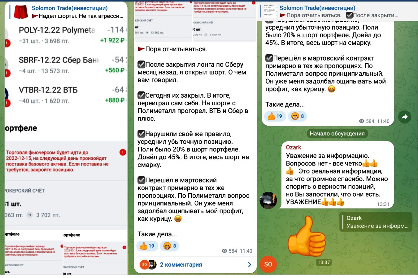 Соломон Трейд инвестиции телеграм