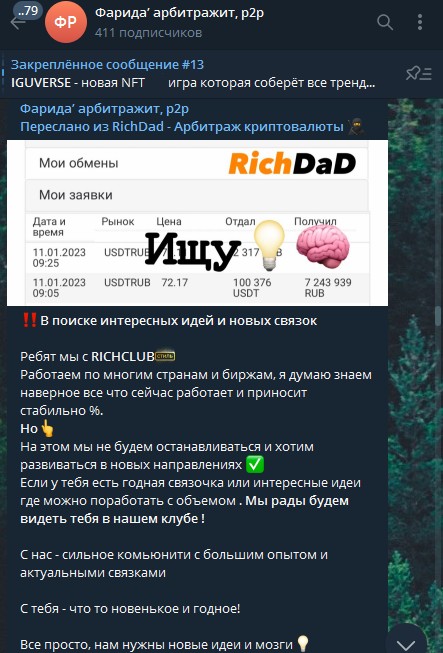 Телеграм проект Faridakf обзор