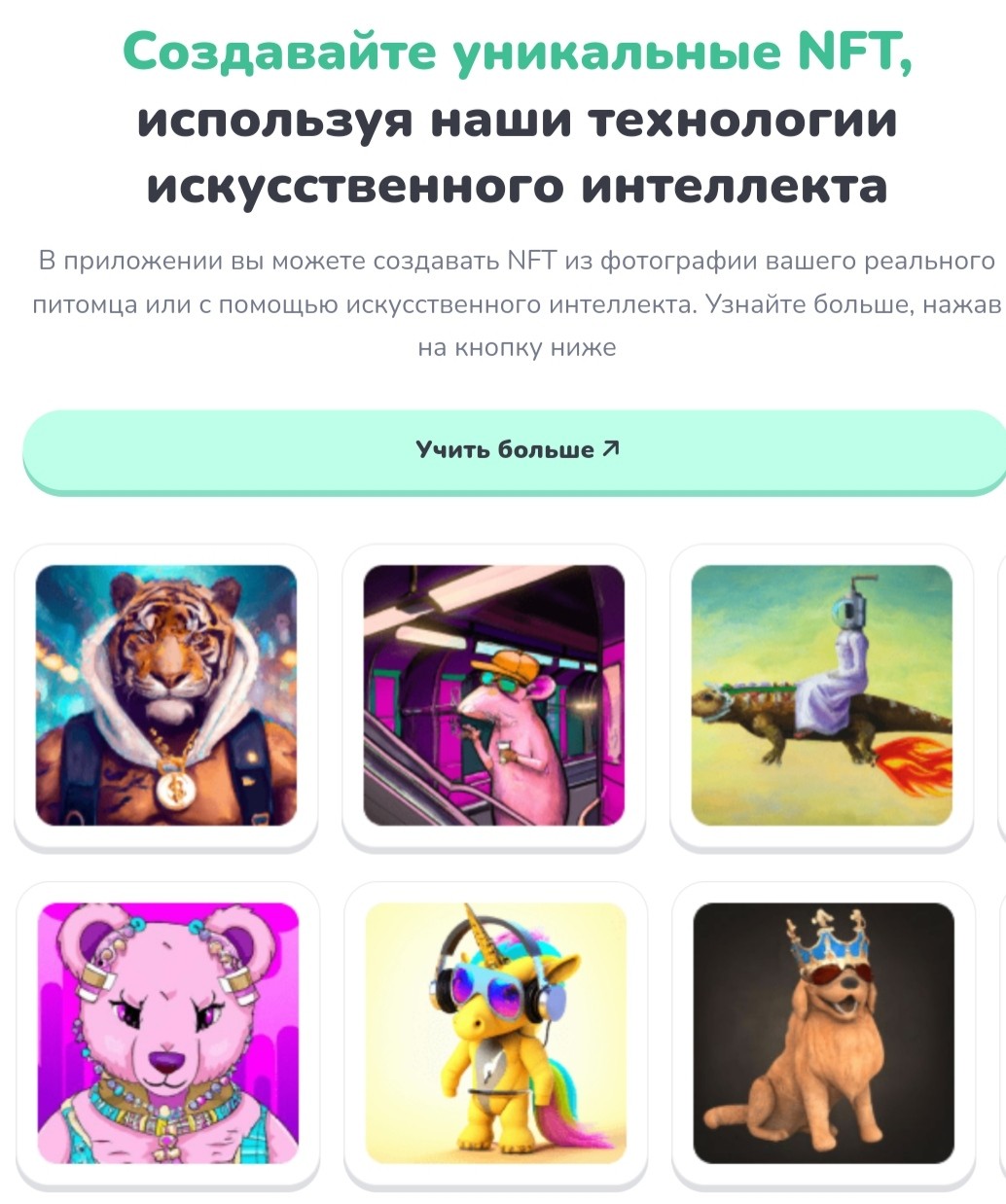 NFT питомцы в приложении Iguverse