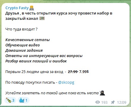 Телеграм проект Crypto Fasty обзор