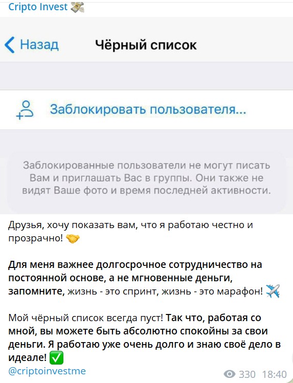 Телеграм проект Cripto Invest обзор