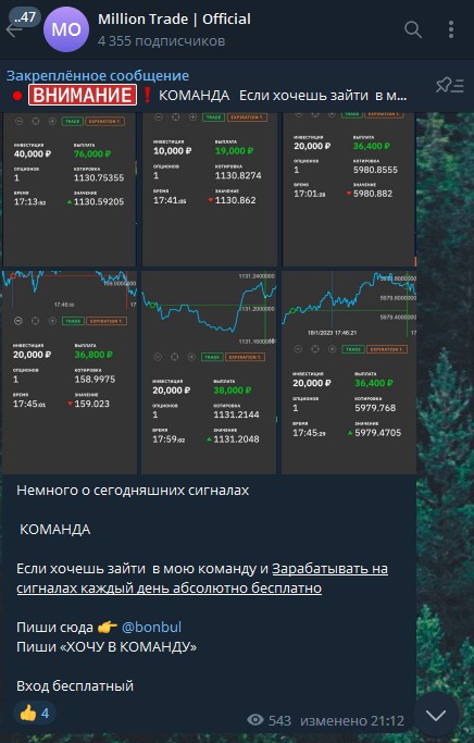 Телеграм канал Million Trade сигналы