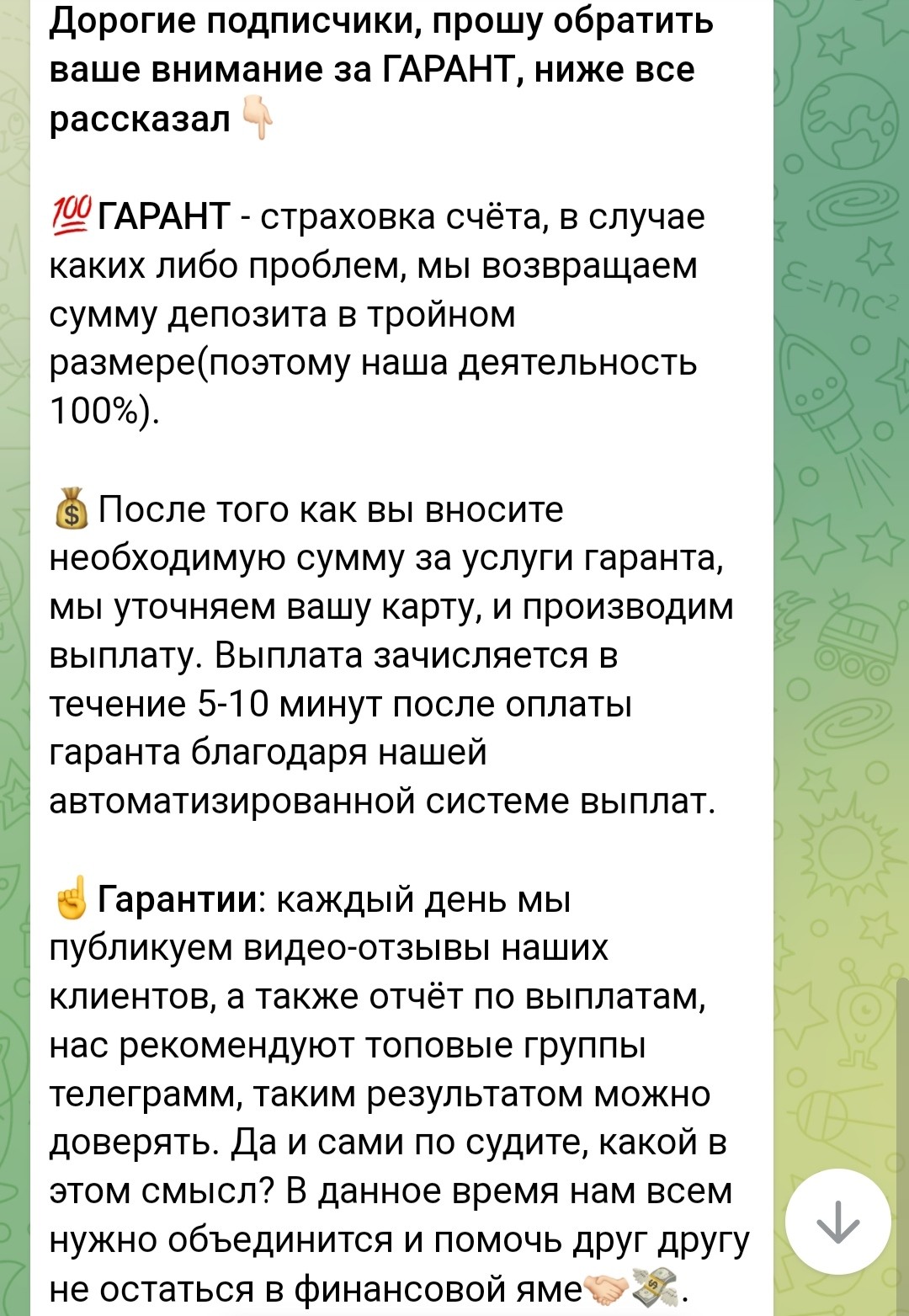 Начало Твоего Успеха телеграм