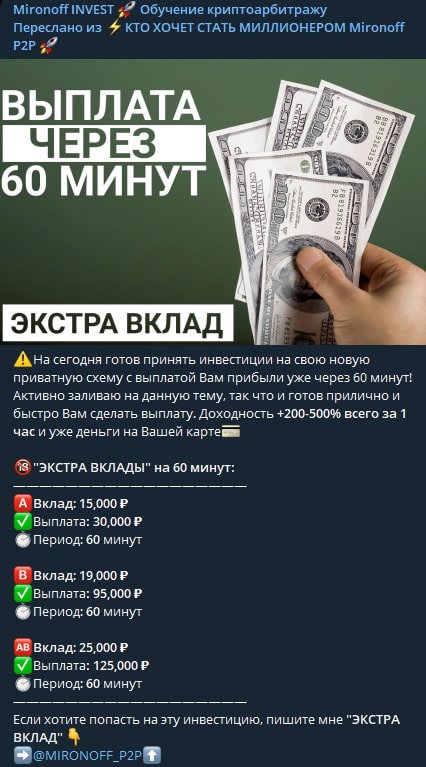 Mironoff INVEST вклады