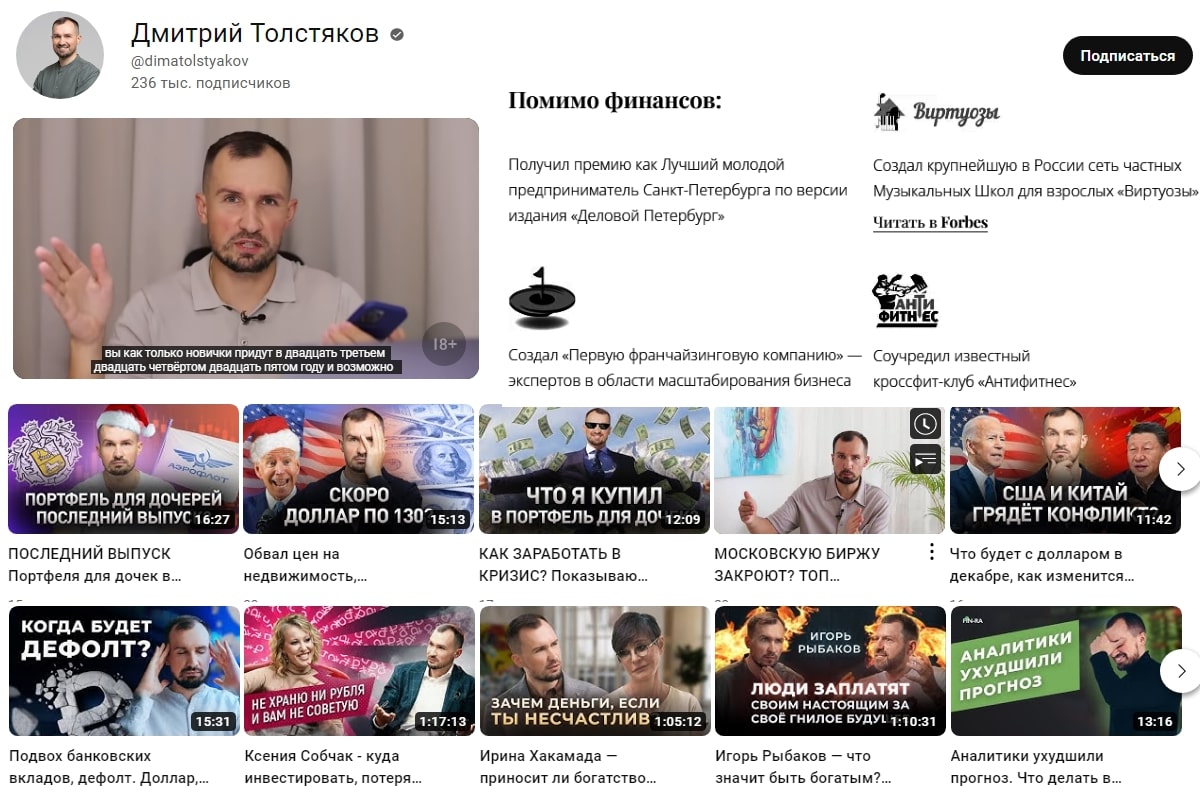 Толстяков ютуб