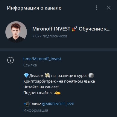 Mironoff INVEST телеграмм