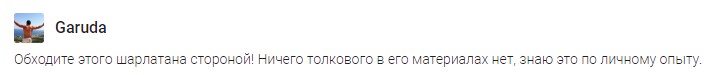 Отзывы о Козырный Trade Ян Антониади