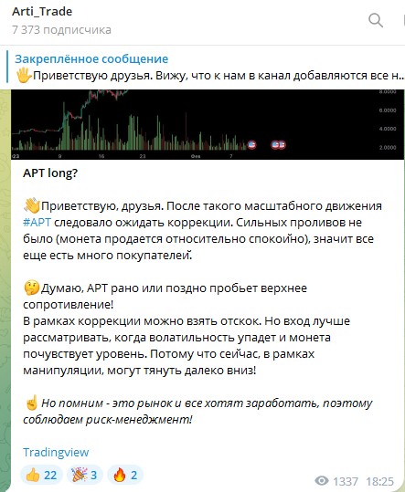 Телеграм канал Arti Trade