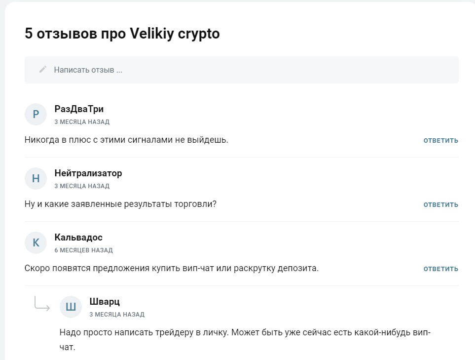 Отзывы о Великий крипто трейдере Kirill Shi