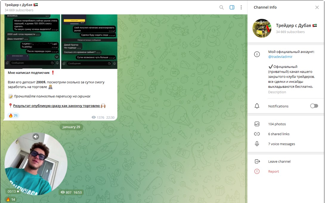 Телеграм проект Трейдер с Дубая обзор