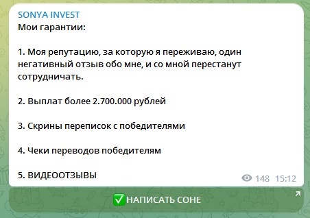 Гарантии от Sonya Invest