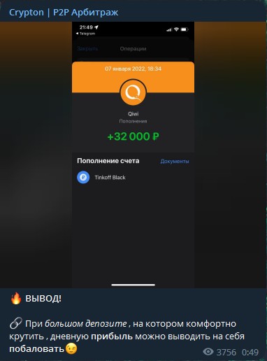 Crypton P2P Арбитраж скриншот перевода денег