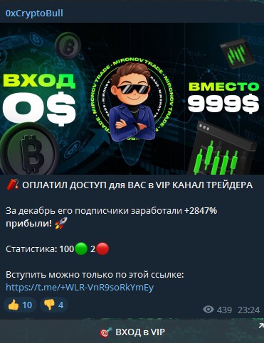 Телеграм 0хCryptoBull vip канал