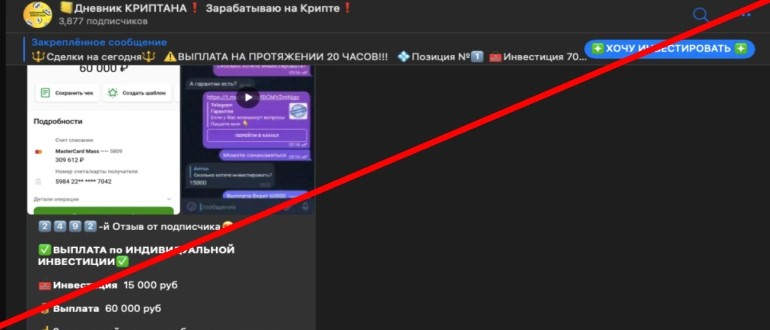 Телеграм канал Дневник Криптана обзор
