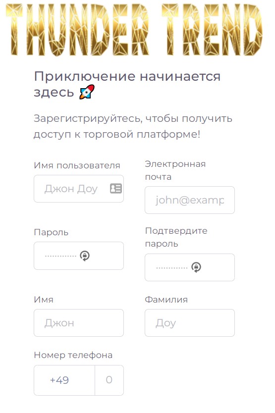 Thunder Trend регистрация и личный кабинет
