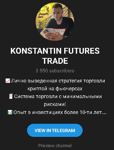 Телеграм KONSTANTIN FUTURES TRADE